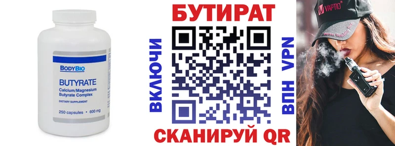 Бутират вода  Купить  Камызяк 