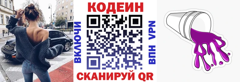 Codein Purple Drank  Купить закладки  Камызяк 
